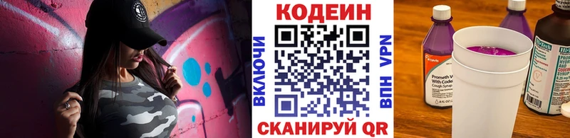 Кодеин Purple Drank  Салават 